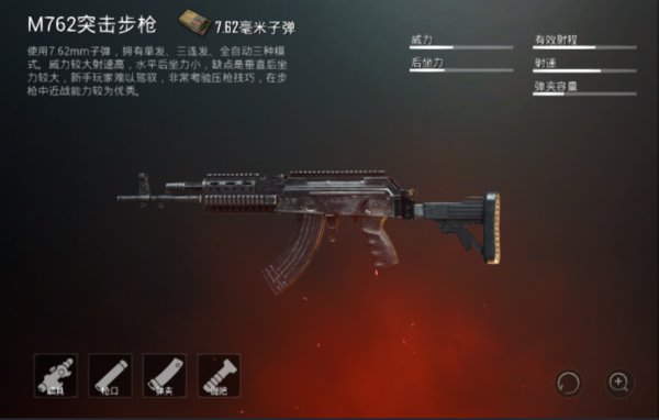 绝地求生刺激战场AKM和M762哪个好？