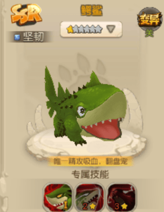 疯狂原始人鳄鲨有什么用
