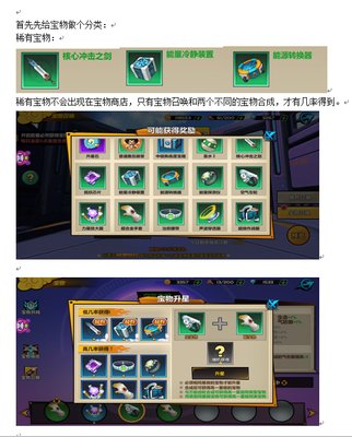 龙珠觉醒宝物共鸣怎么激活