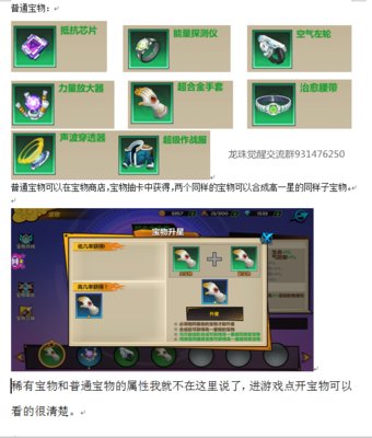 龙珠觉醒宝物共鸣怎么激活？