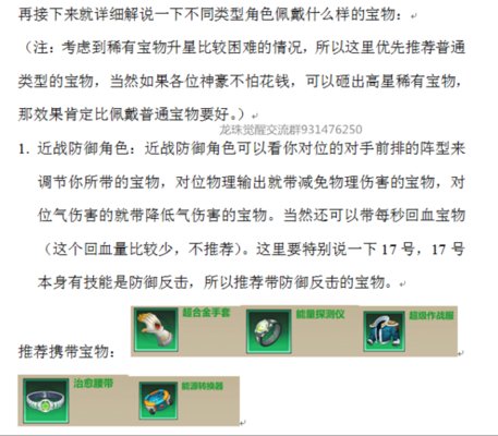龙珠觉醒宝物共鸣怎么激活？