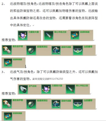 龙珠觉醒宝物共鸣怎么激活？