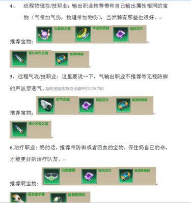 龙珠觉醒宝物共鸣怎么激活？