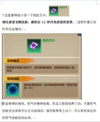 龙珠觉醒宝物共鸣怎么激活？