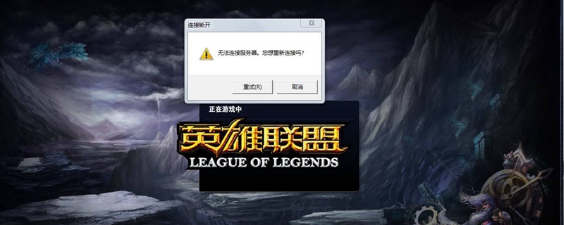 lol每次加载到40就卡住 lol每次加载到40就卡住解决方法