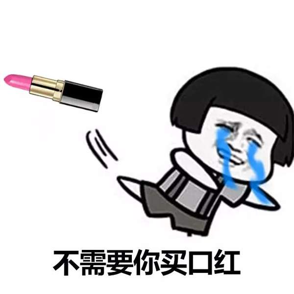 抖音表情包：你可能遇到一个好女孩