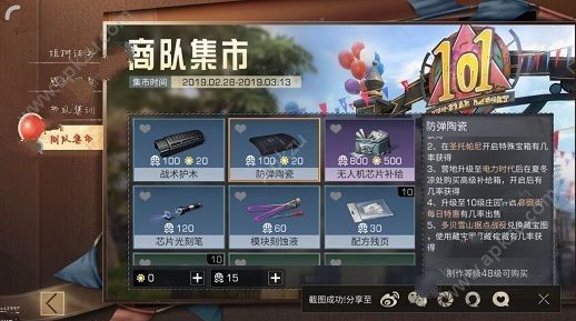明日之后防弹陶瓷怎么得 防弹陶瓷获取攻略