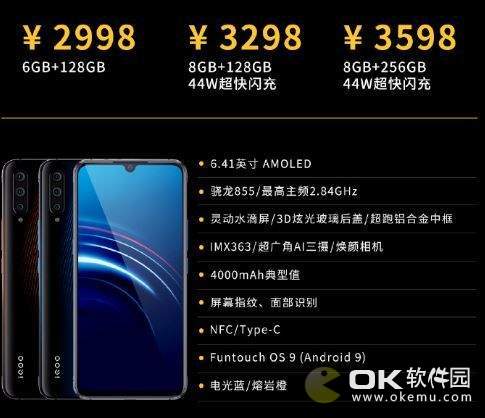 iQOO手机价格2998元：3月6日全网首销