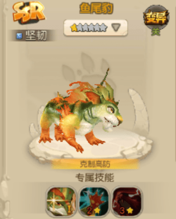 疯狂原始人鱼尾豹值得培养吗