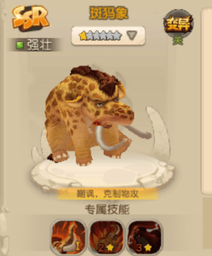 疯狂原始人斑犸象值得培养吗