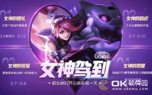 王者荣耀2019女神节活动一览