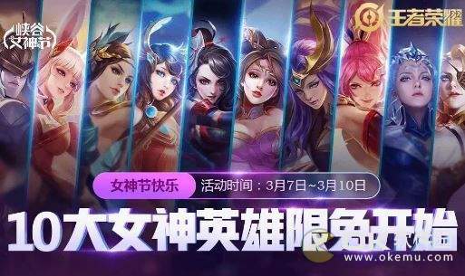 王者荣耀2019女神节活动一览