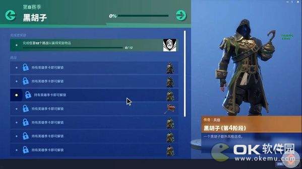 堡垒之夜黑胡子挑战皮肤奖励