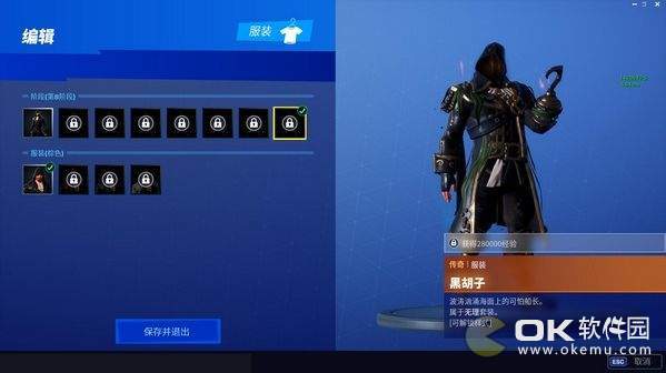 堡垒之夜黑胡子挑战皮肤奖励