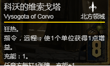《巫师之昆特牌》科沃的维索戈塔卡牌介绍