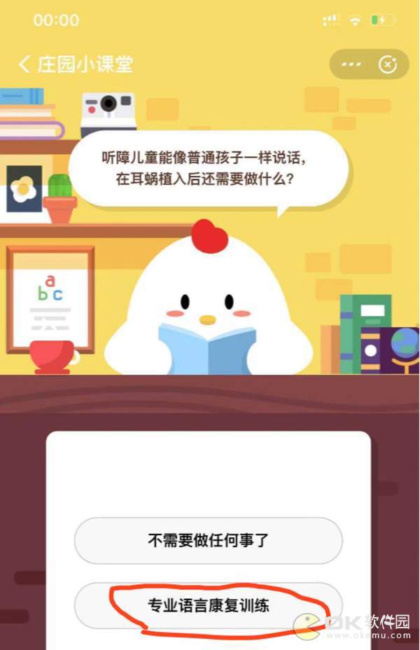蚂蚁庄园3.2答案：听障儿童在耳蜗植入后需要专业语言康复训练