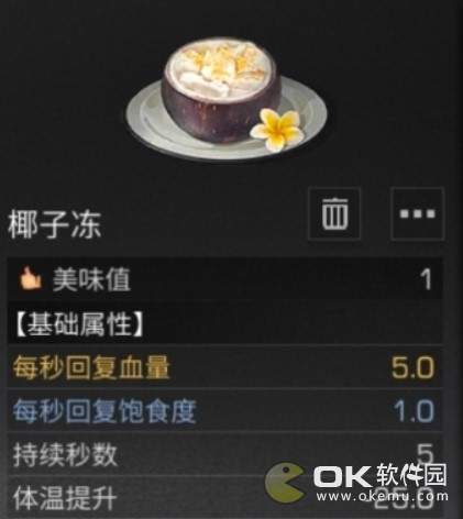 明日之后椰子冻食物配方以及属性一览
