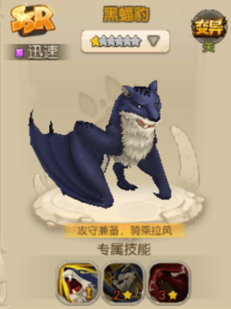 疯狂原始人黒蝠豹怎么样？SSR黒蝠豹使用攻略