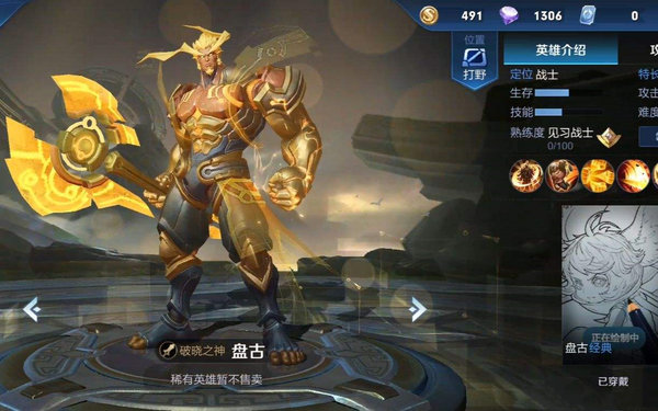 王者荣耀如何玩好盘古