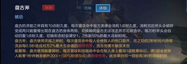 王者荣耀如何玩好盘古 盘古玩法教学