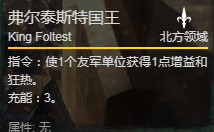 《巫师之昆特牌》弗尔泰斯特国王卡牌介绍