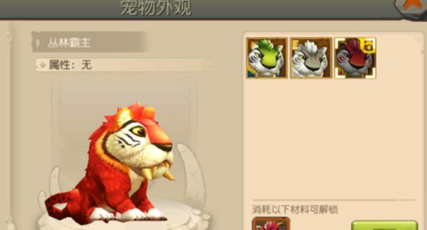 疯狂原始人手游鹦鹉虎要不要洗出变异