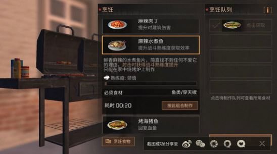 明日之后穿天椒菜谱有哪些
