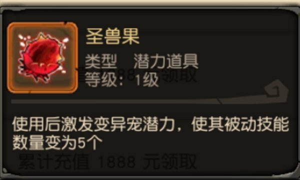 疯狂原始人手游圣兽果怎么使用