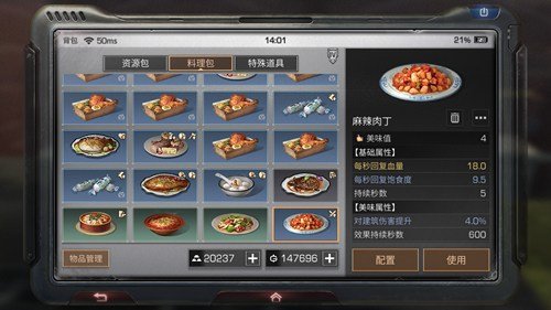 明日之后麻辣肉丁怎么做