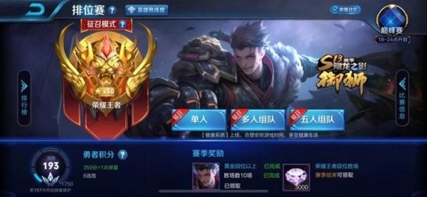 王者荣耀新赛季上分慢怎么办？高手都会的四大上分技巧分享