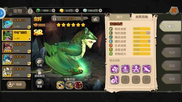 疯狂原始人什么宠物有6技能