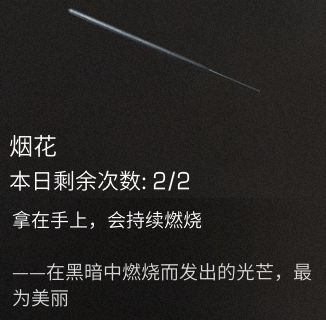 明日之后奇葩道具盘点