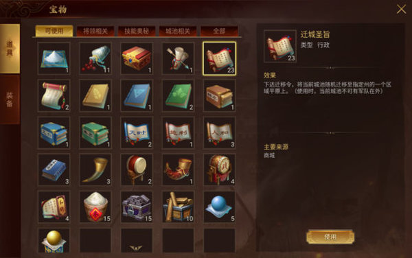 梦想帝王手游迁城圣旨怎么获得