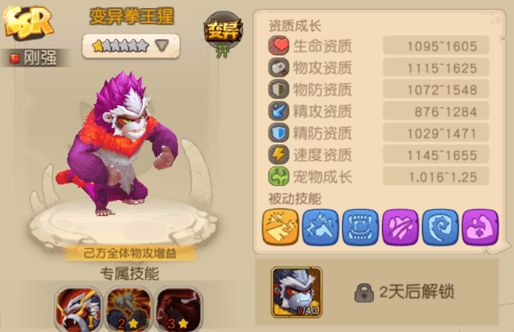 疯狂原始人拳王猩怎么样