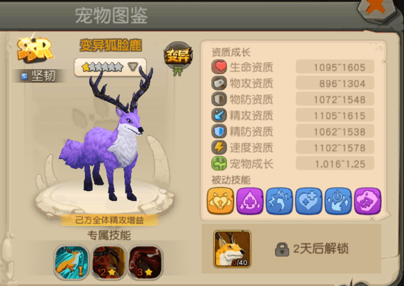 疯狂原始人狐面鹿怎么样