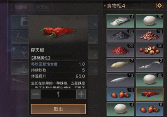 明日之后海岛地图有哪些新食材