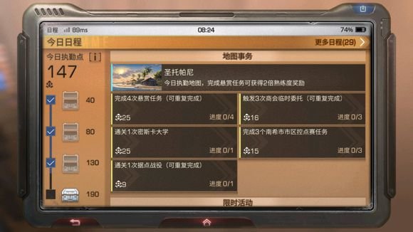 明日之后到底要不要切新日程