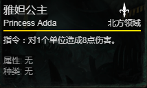 《巫师之昆特牌》雅妲公主卡牌介绍