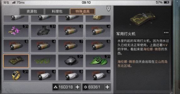 明日之后军用打火机怎么得