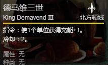 《巫师之昆特牌》德马维三世卡牌介绍