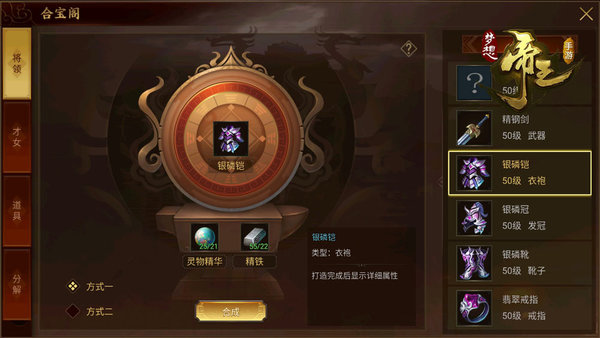 梦想帝王手游将领装备有哪些获取方式