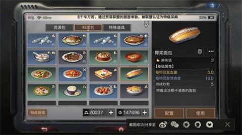 明日之后椰浆面包怎么做 椰浆面包配方解读