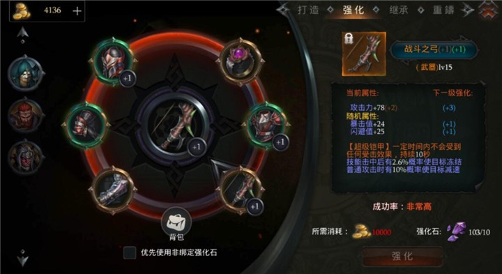 《拉结尔》装备强化攻略