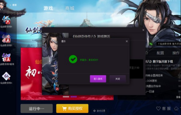 仙剑奇侠传6激活授权失败解决攻略