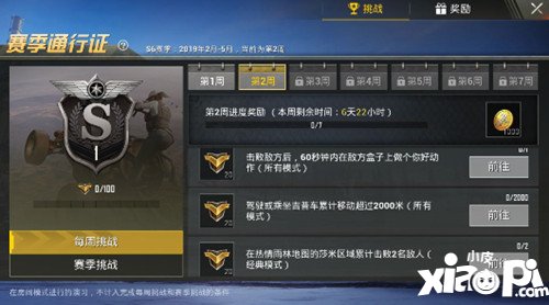 绝地求生刺激战场S6赛季第二周挑战任务攻略