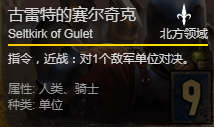 《巫师之昆特牌》古雷特的赛尔奇克卡牌介绍