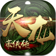 天龙豪侠传 安卓版
