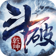 斗破乾坤 安卓版