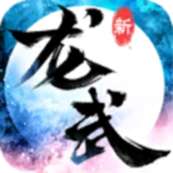 武侠竞技手游龙武APK安装包