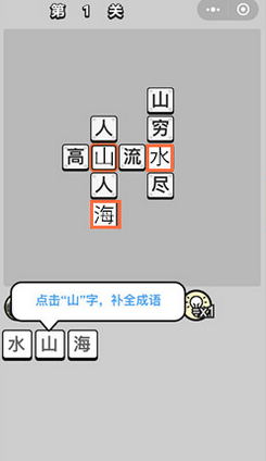 成语升官记答案